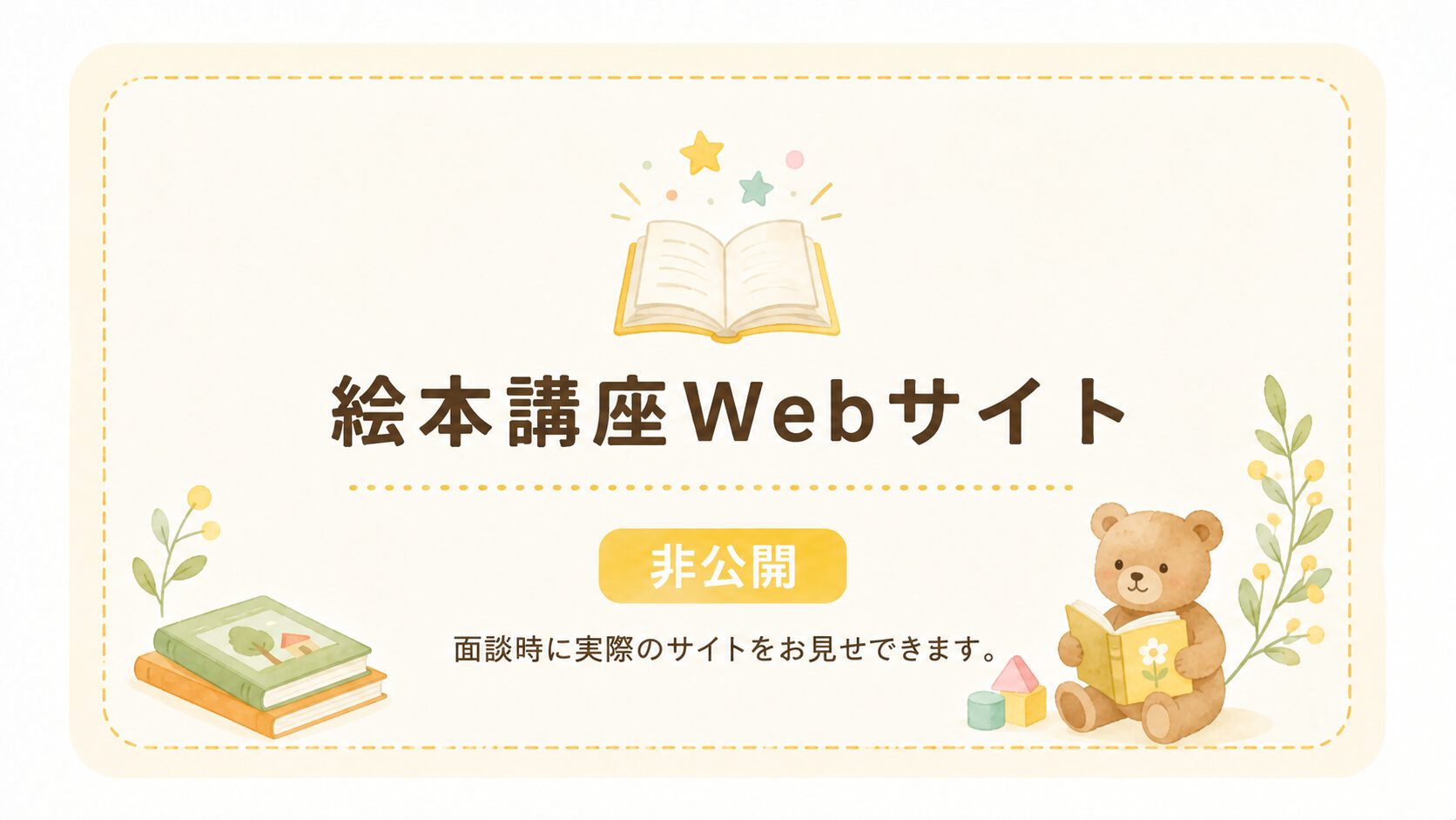 絵本講座公式Webサイト